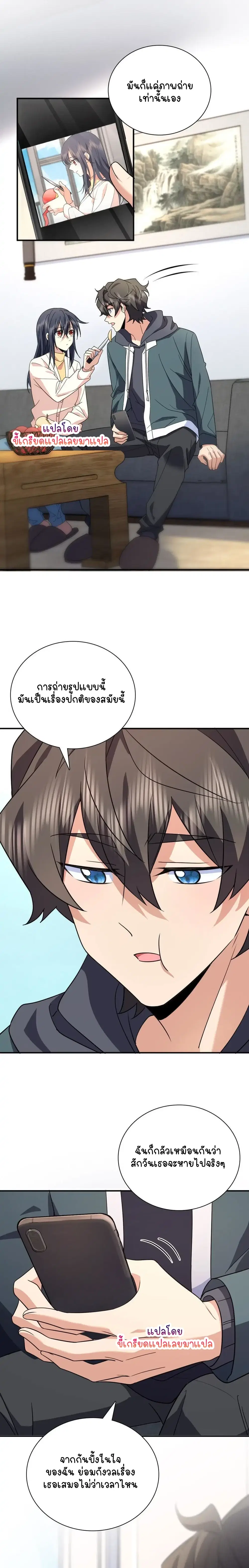 My Wife Is From a Thousand Years Ago ตอนที่ 93 หน้า 2
