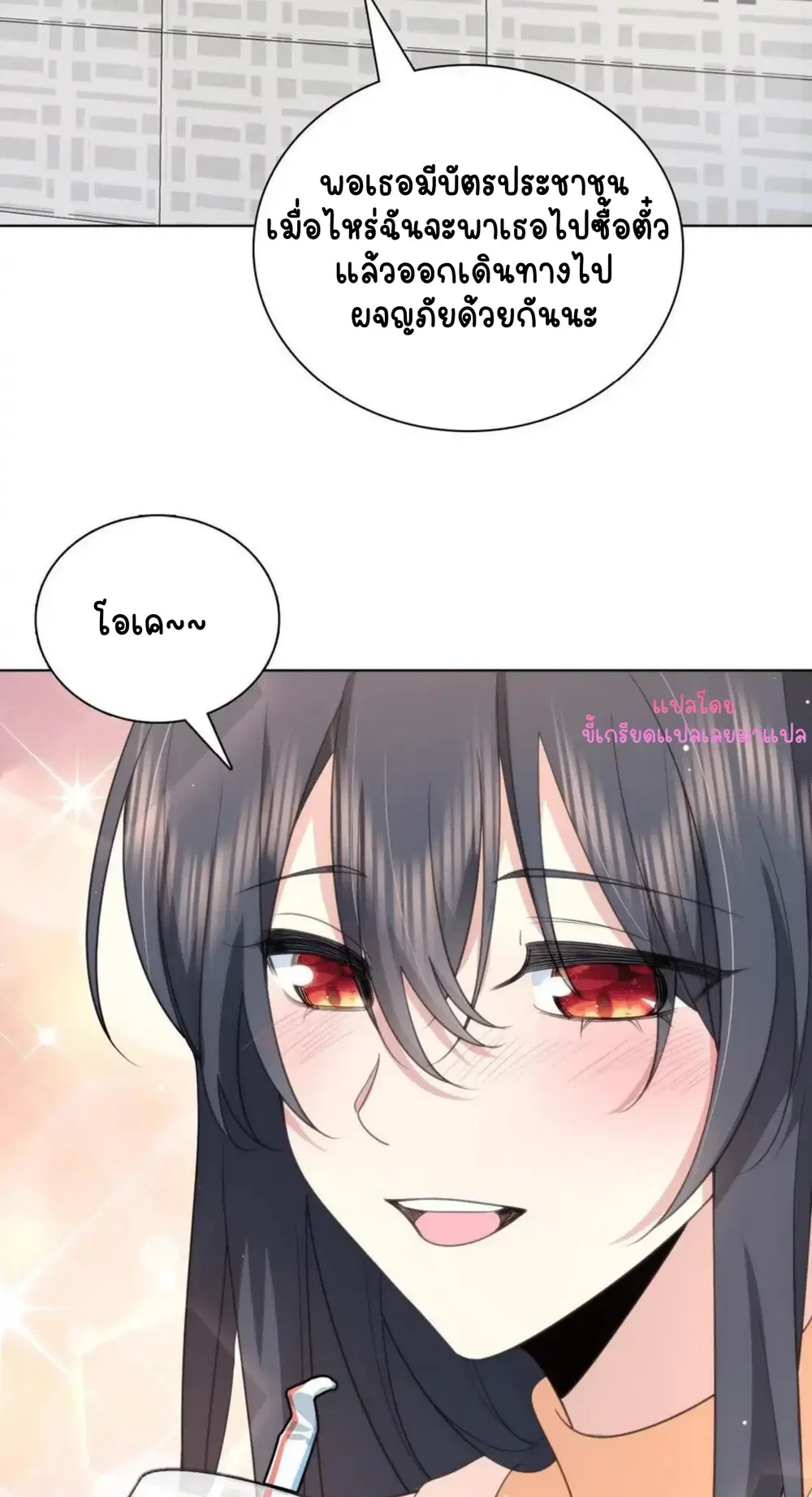 My Wife Is From a Thousand Years Ago ตอนที่ 94 หน้า 3
