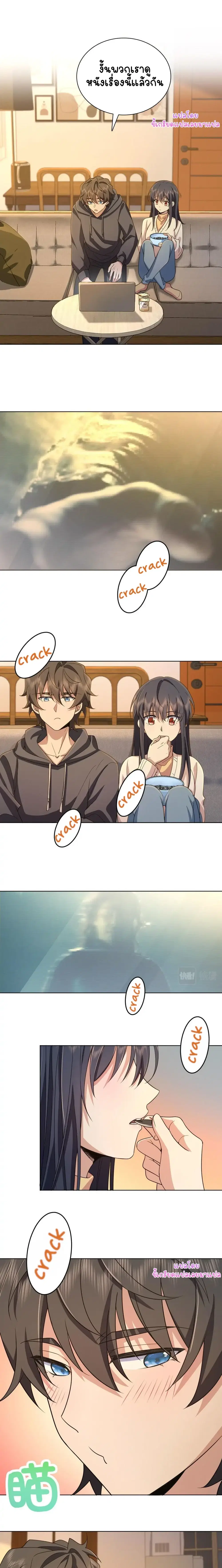 My Wife Is From a Thousand Years Ago ตอนที่ 95 หน้า 2