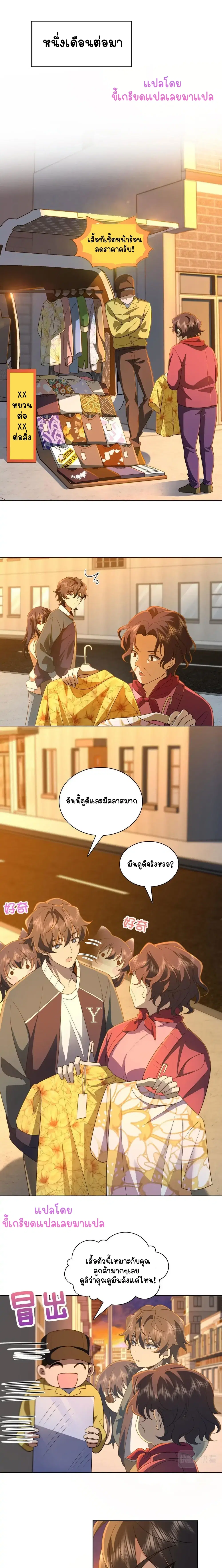 My Wife Is From a Thousand Years Ago ตอนที่ 96 หน้า 2