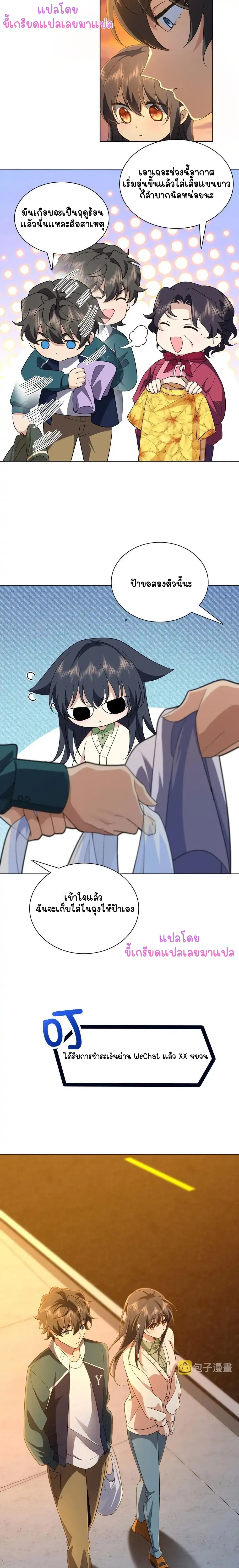 My Wife Is From a Thousand Years Ago ตอนที่ 96 หน้า 3