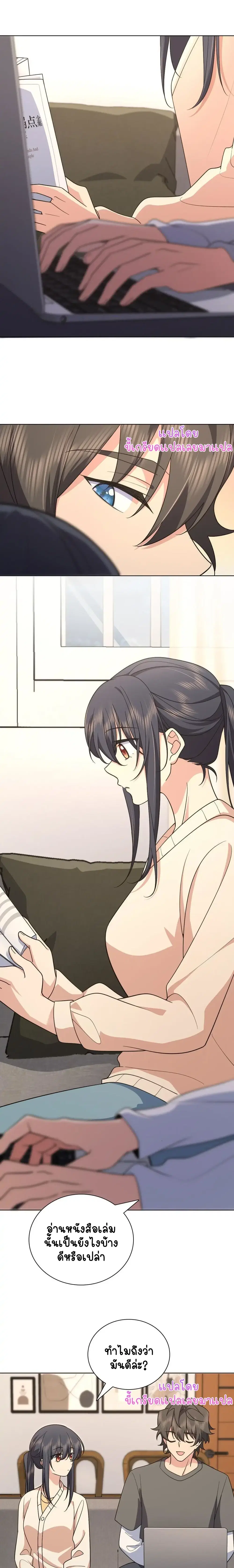My Wife Is From a Thousand Years Ago ตอนที่ 97 หน้า 2
