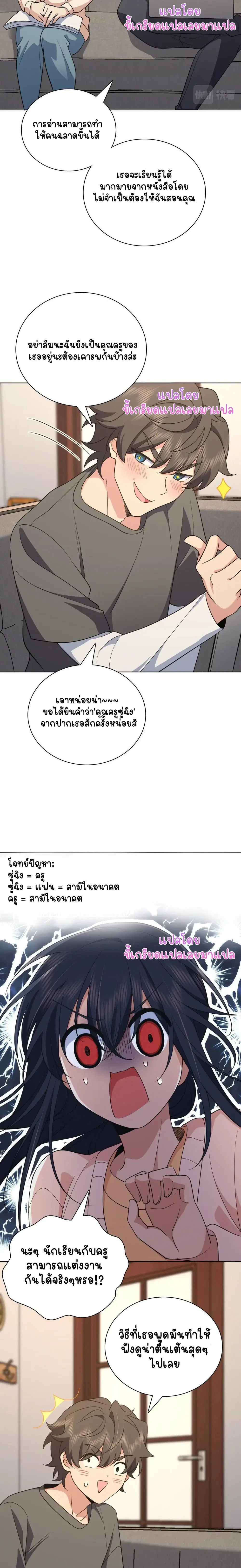 My Wife Is From a Thousand Years Ago ตอนที่ 97 หน้า 3