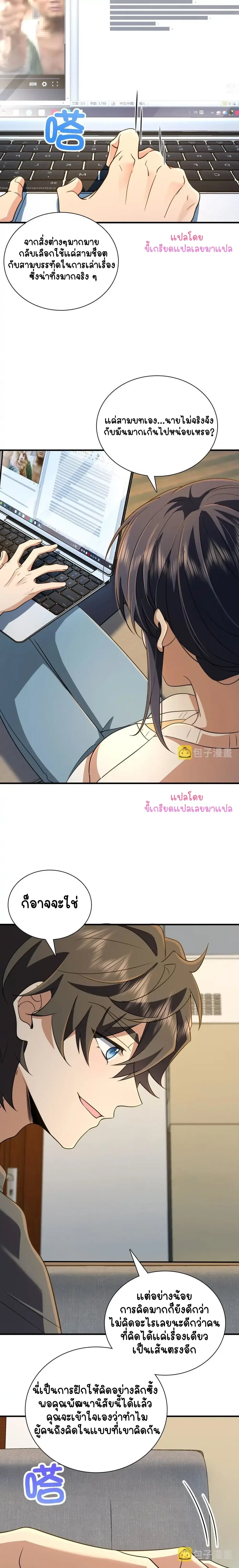 My Wife Is From a Thousand Years Ago ตอนที่ 98 หน้า 3