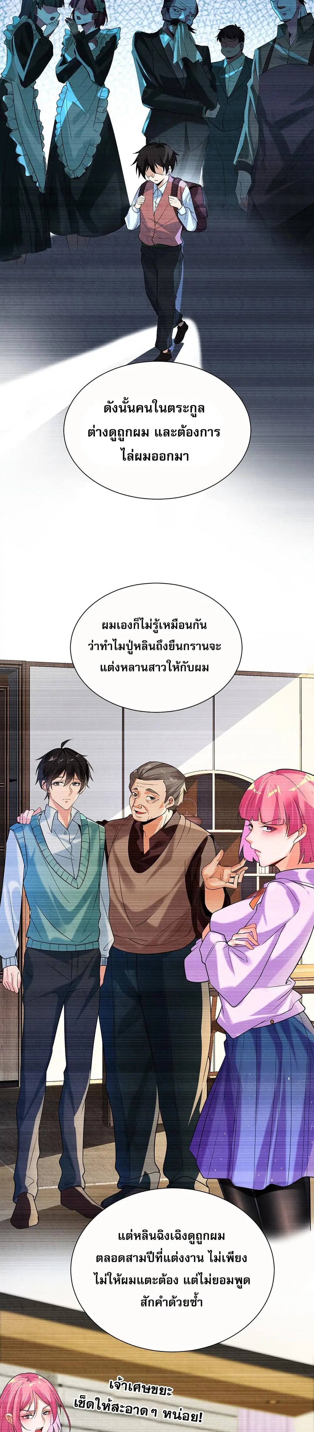 My Wife Is Rich and Beautiful ตอนที่ 1 หน้า 2