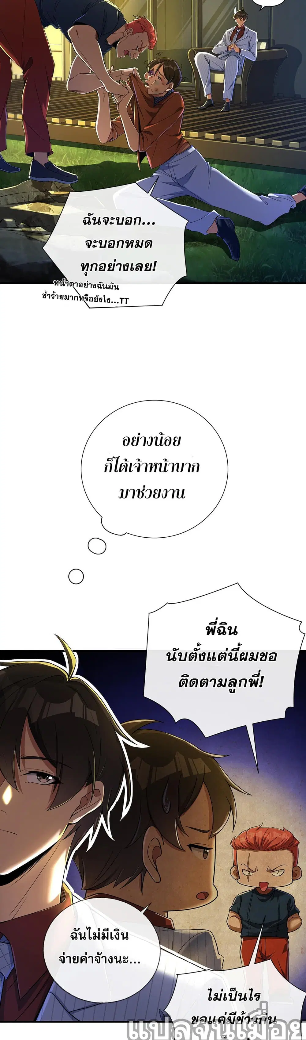 My Wife Is Rich and Beautiful ตอนที่ 10 หน้า 3