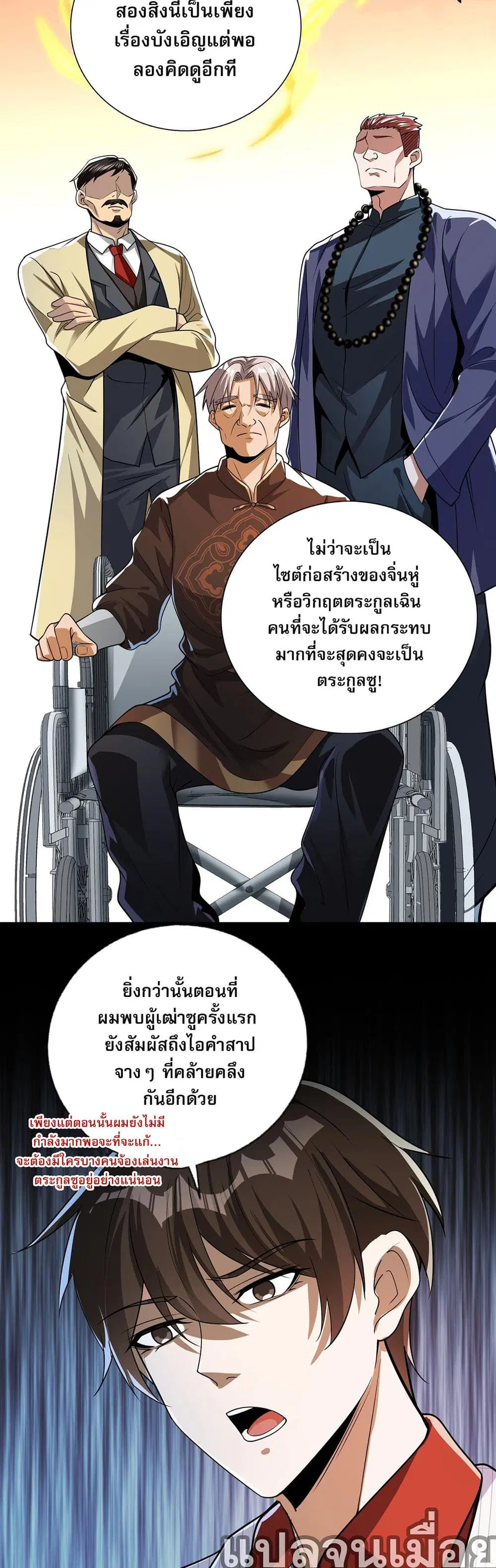 My Wife Is Rich and Beautiful ตอนที่ 11 หน้า 3
