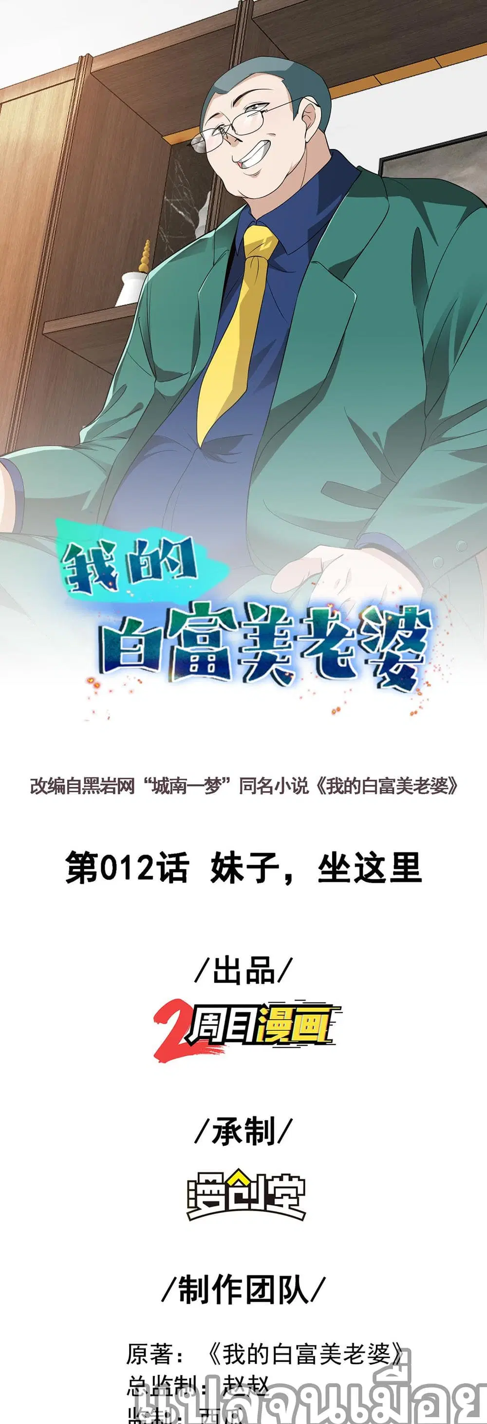 My Wife Is Rich and Beautiful ตอนที่ 12 หน้า 1