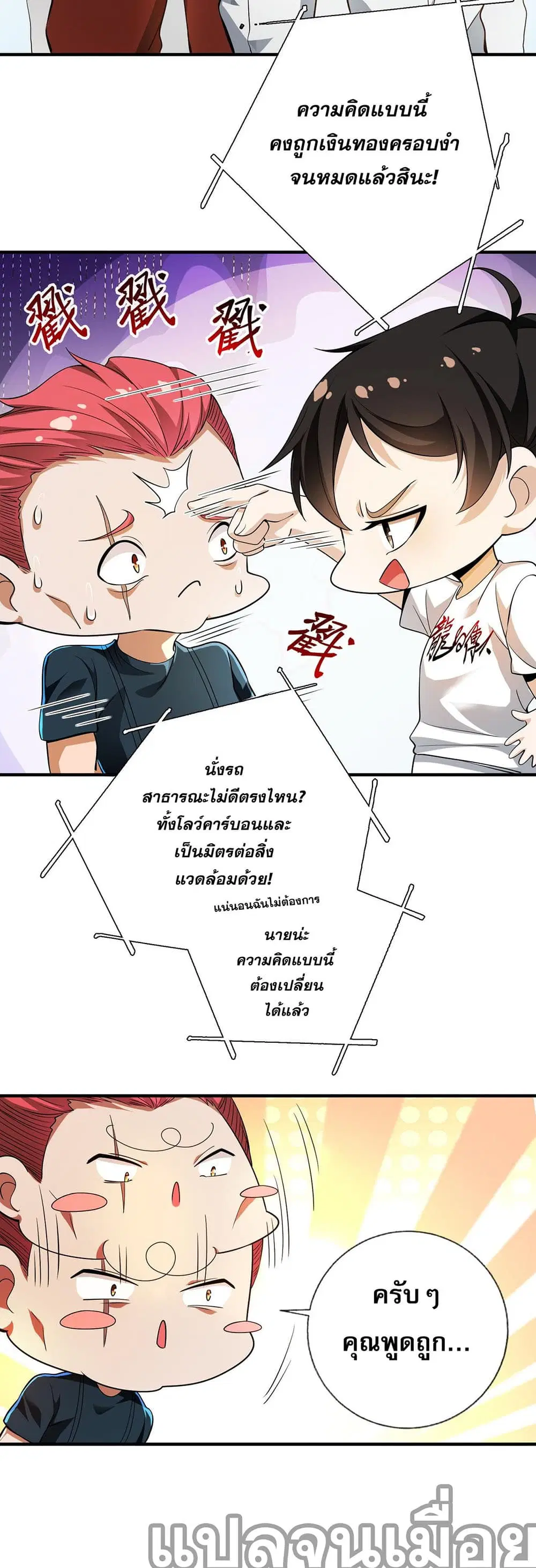 My Wife Is Rich and Beautiful ตอนที่ 12 หน้า 3