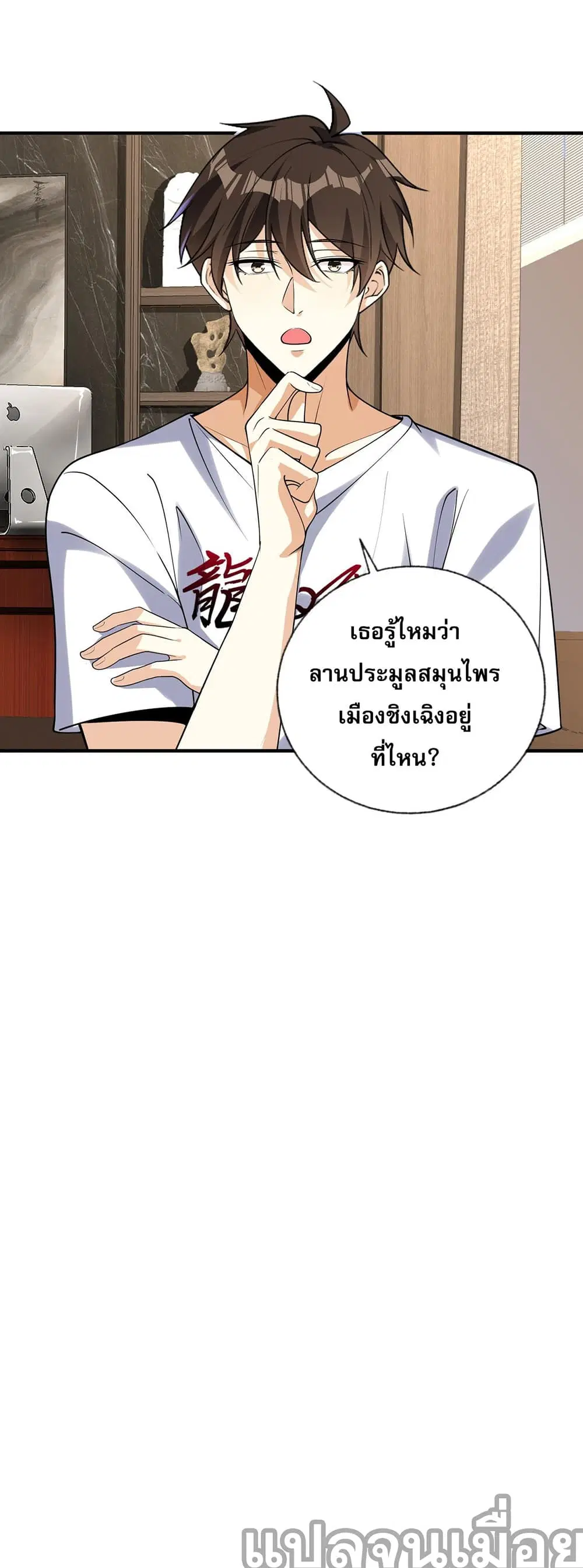 My Wife Is Rich and Beautiful ตอนที่ 14 หน้า 3
