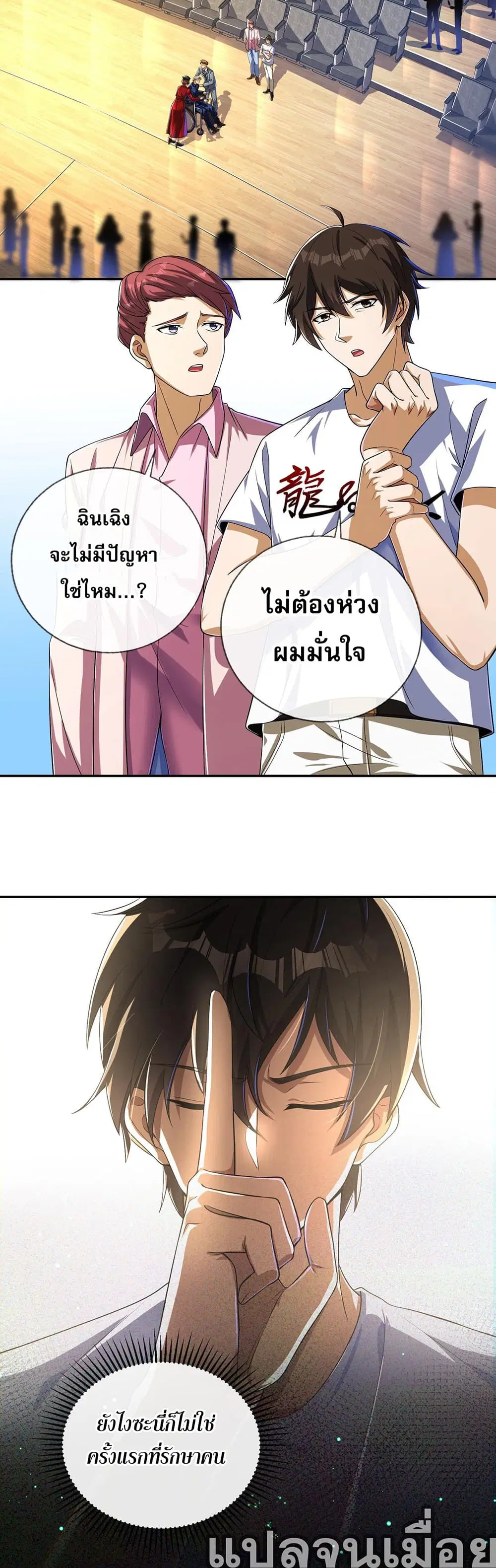 My Wife Is Rich and Beautiful ตอนที่ 15 หน้า 3