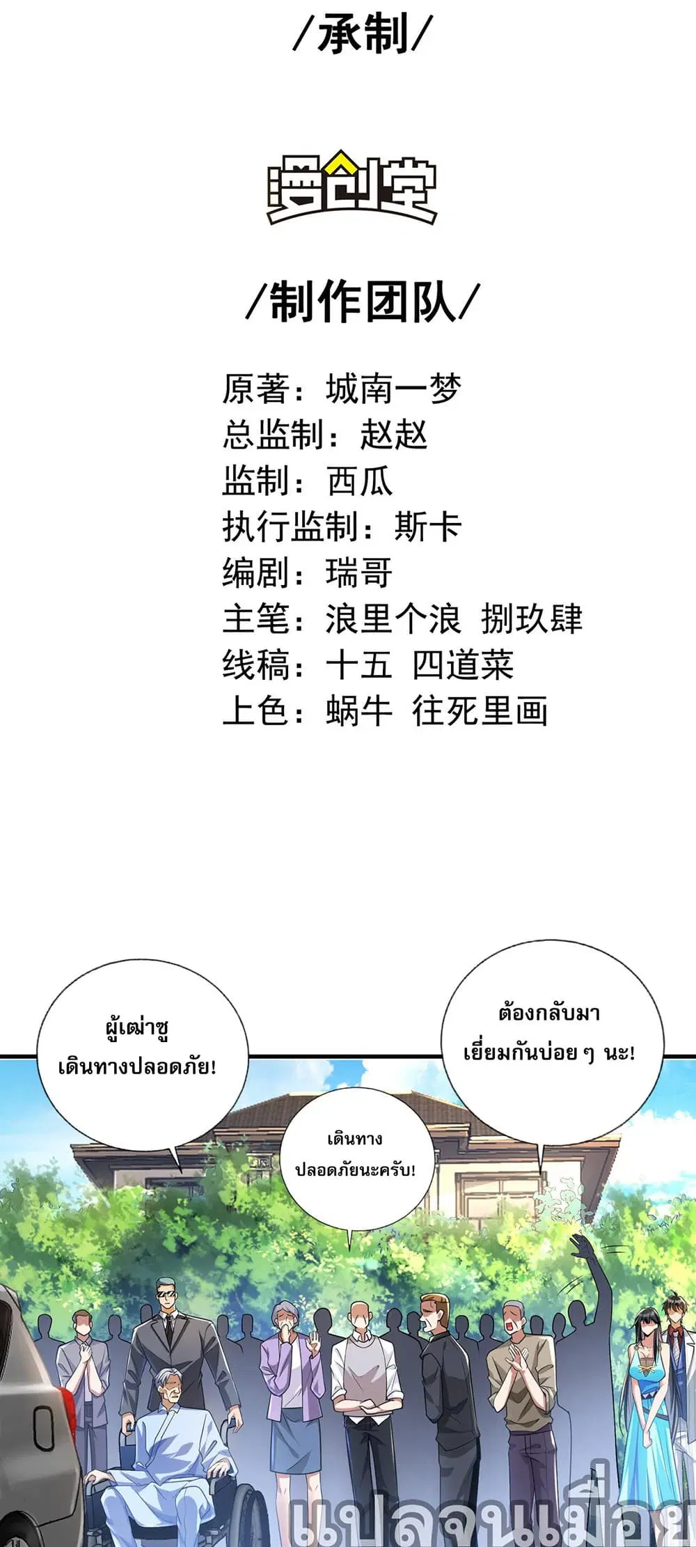 My Wife Is Rich and Beautiful ตอนที่ 16 หน้า 2