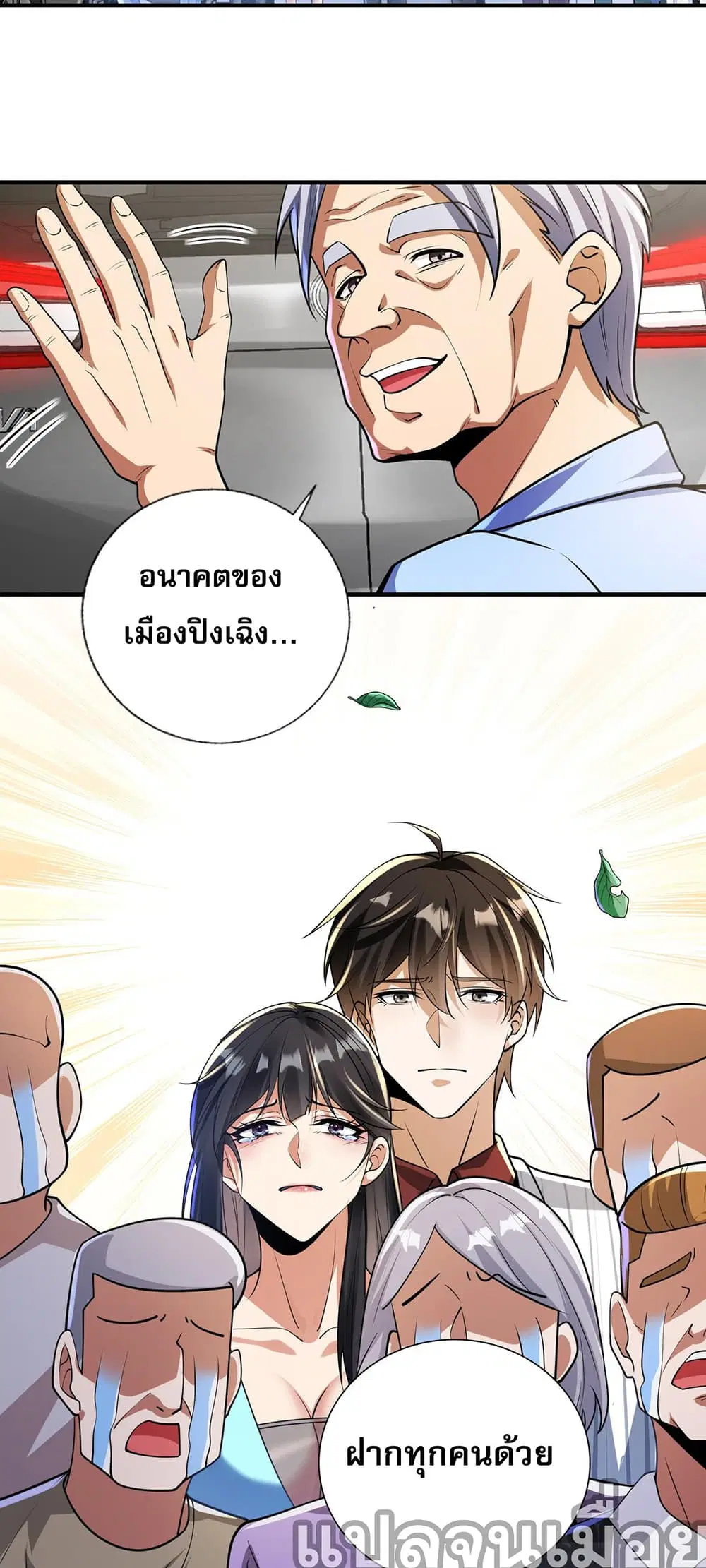 My Wife Is Rich and Beautiful ตอนที่ 16 หน้า 3
