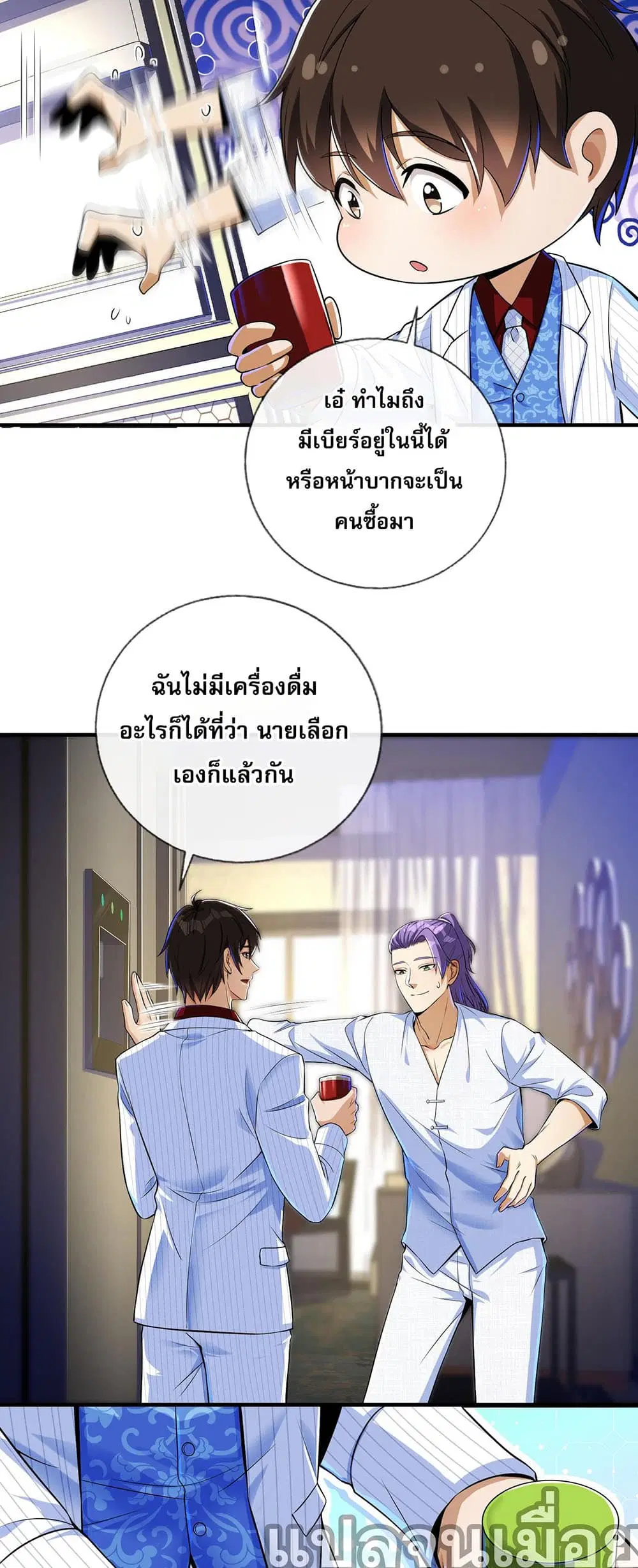 My Wife Is Rich and Beautiful ตอนที่ 17 หน้า 3