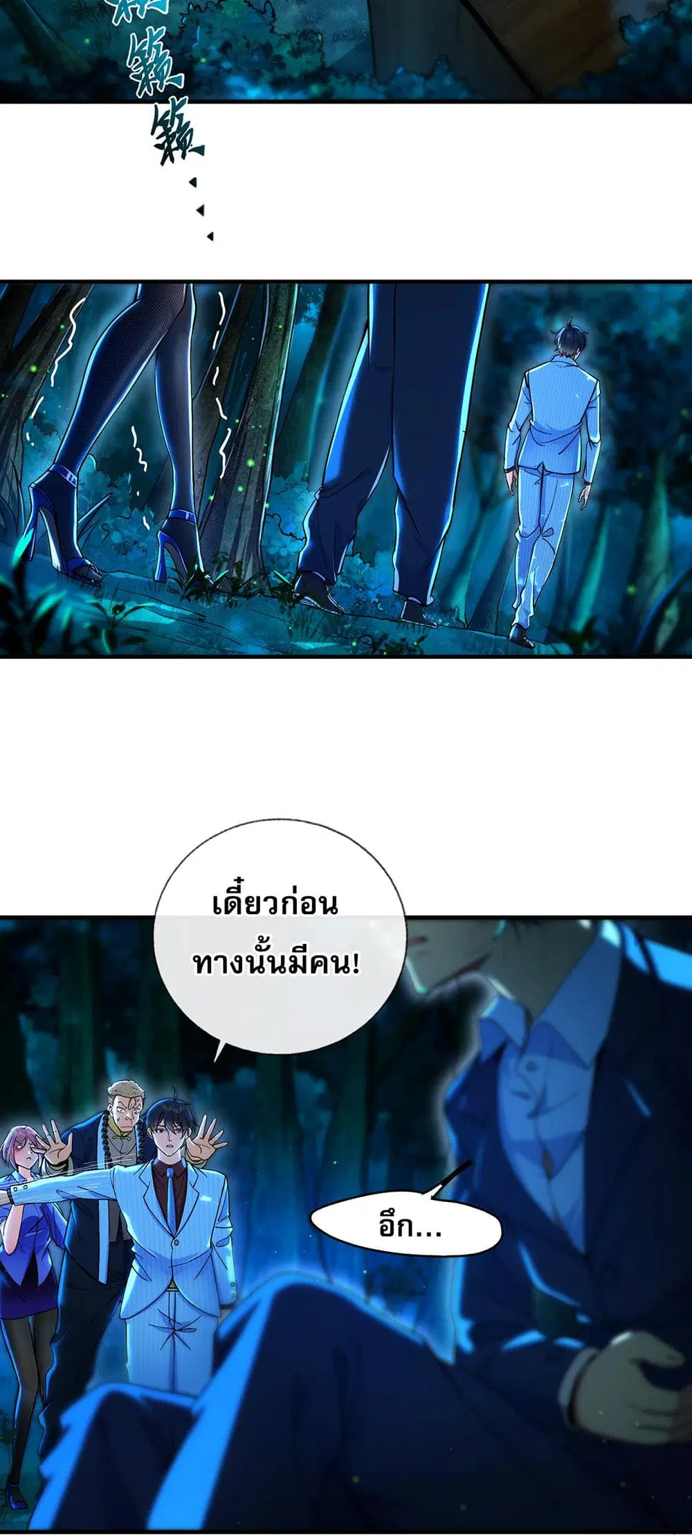 My Wife Is Rich and Beautiful ตอนที่ 19 หน้า 3