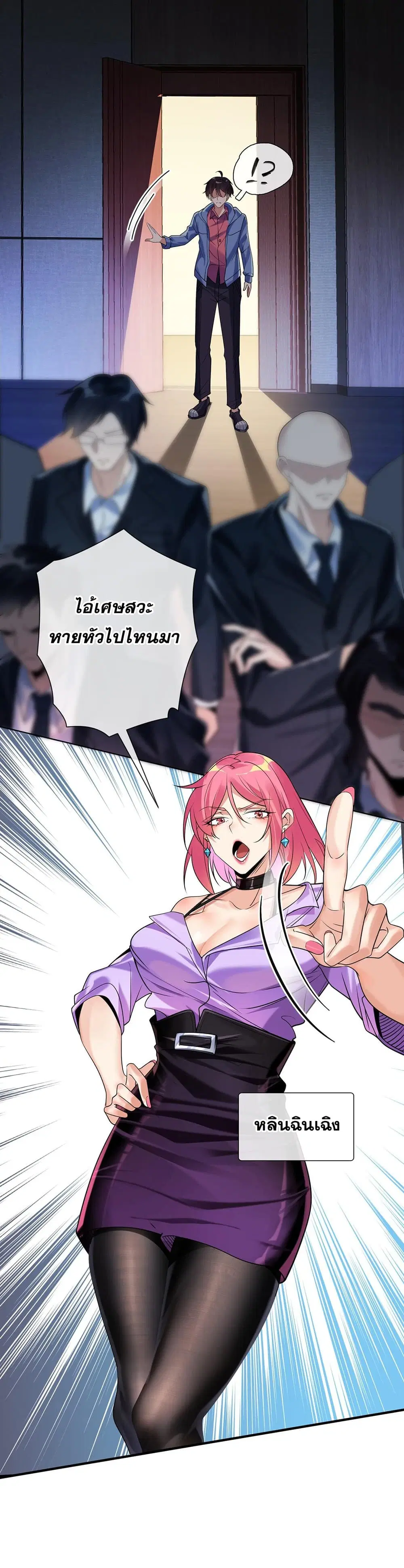 My Wife Is Rich and Beautiful ตอนที่ 2 หน้า 2