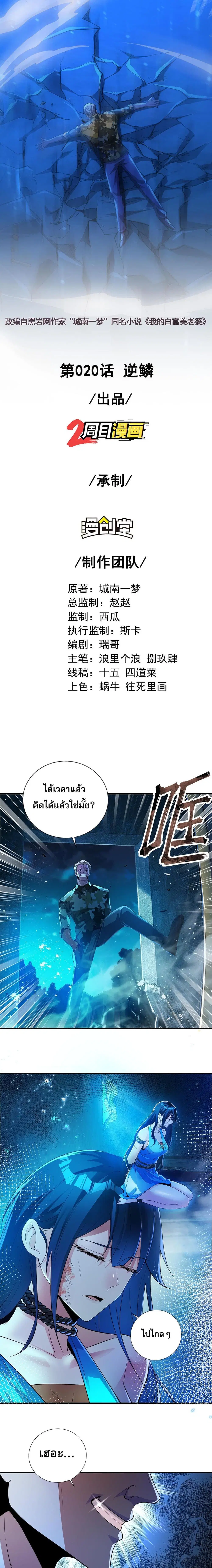 My Wife Is Rich and Beautiful ตอนที่ 20 หน้า 1