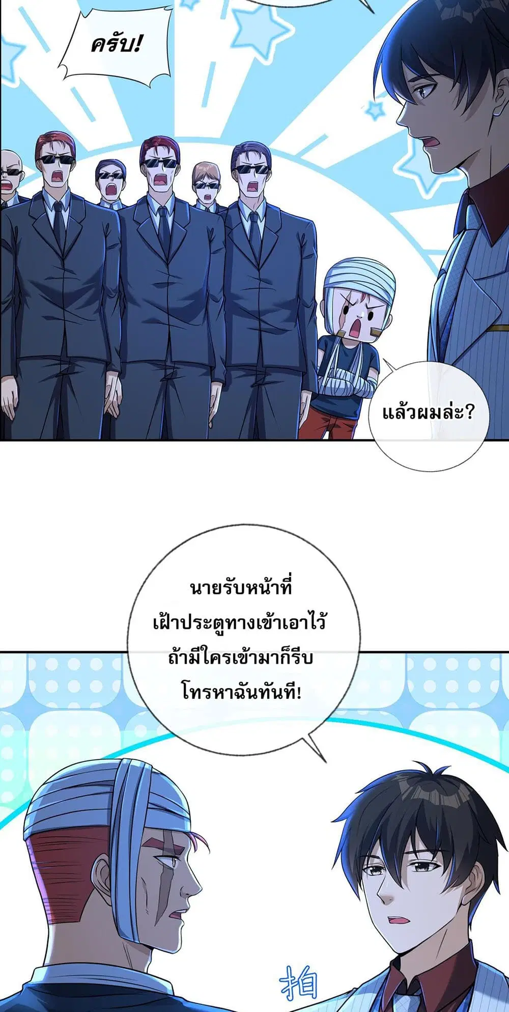 My Wife Is Rich and Beautiful ตอนที่ 21 หน้า 3
