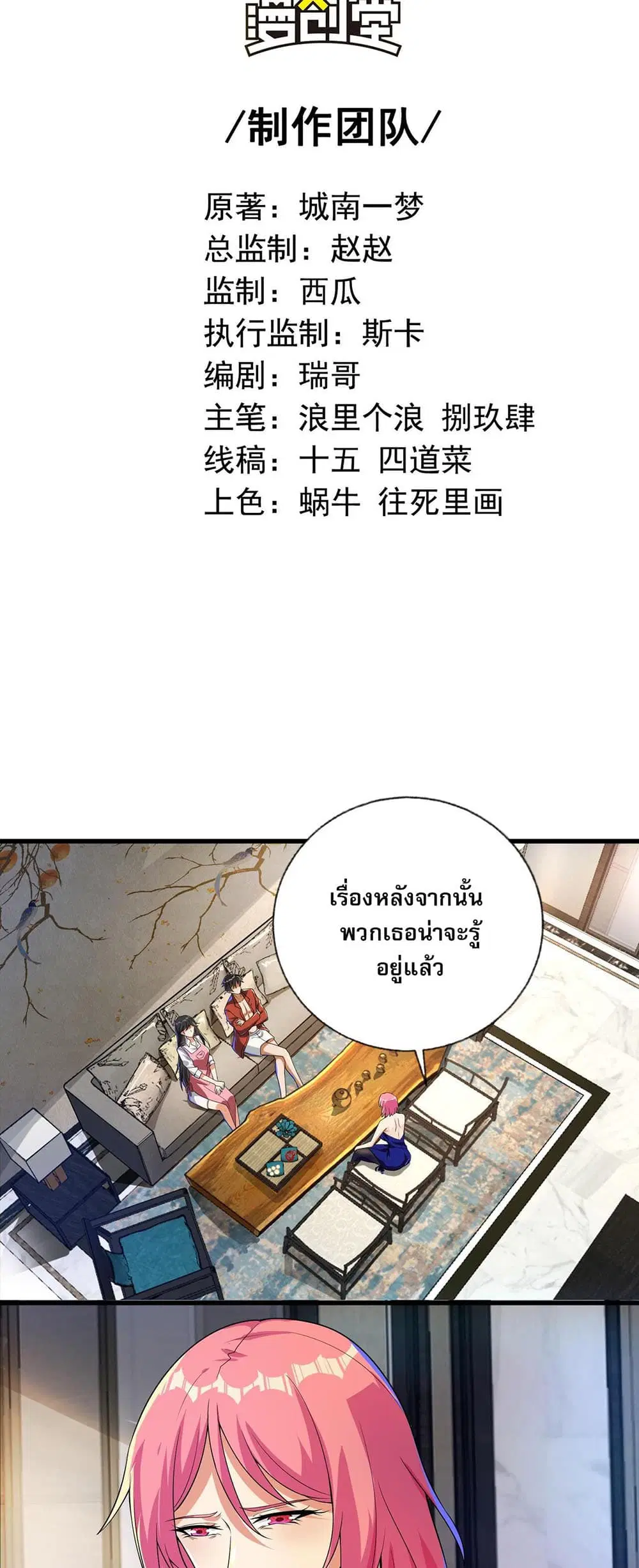 My Wife Is Rich and Beautiful ตอนที่ 23 หน้า 2