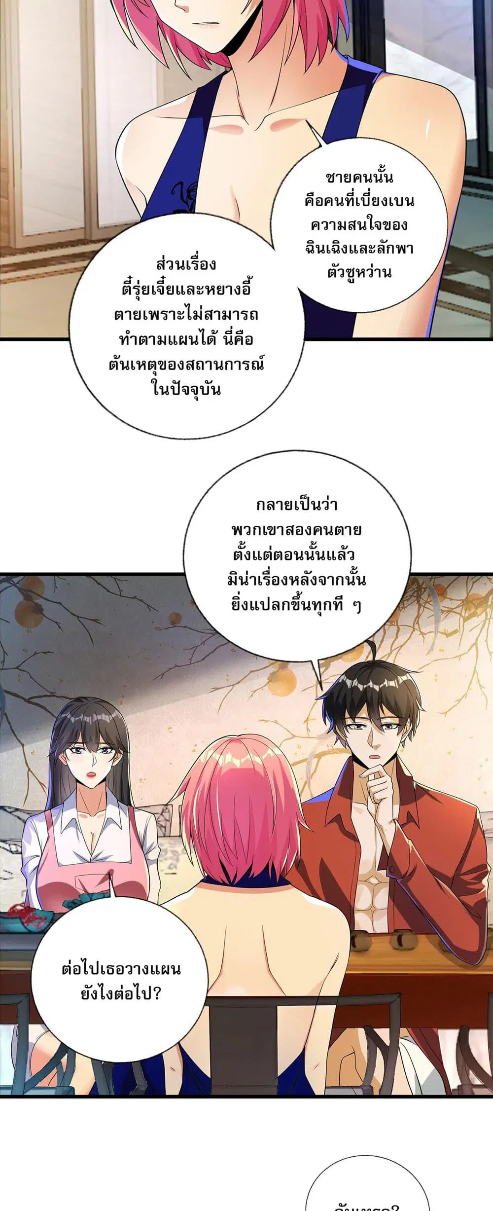 My Wife Is Rich and Beautiful ตอนที่ 23 หน้า 3