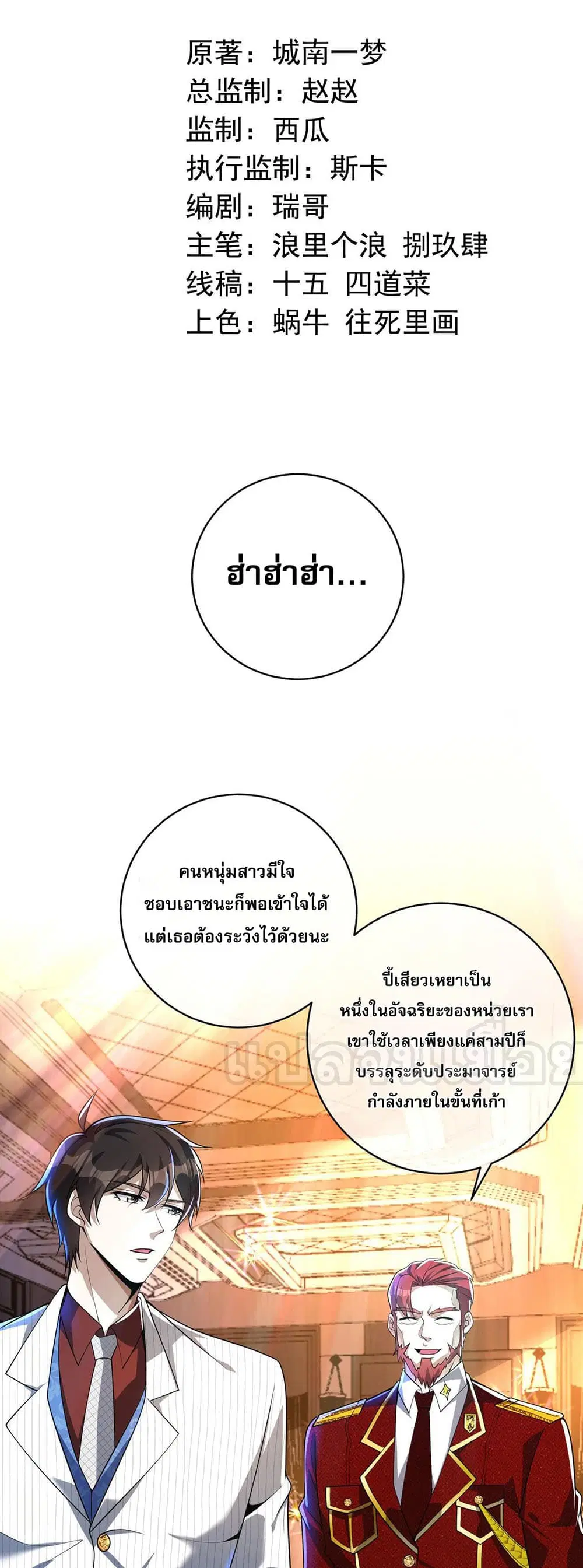 My Wife Is Rich and Beautiful ตอนที่ 26 หน้า 2