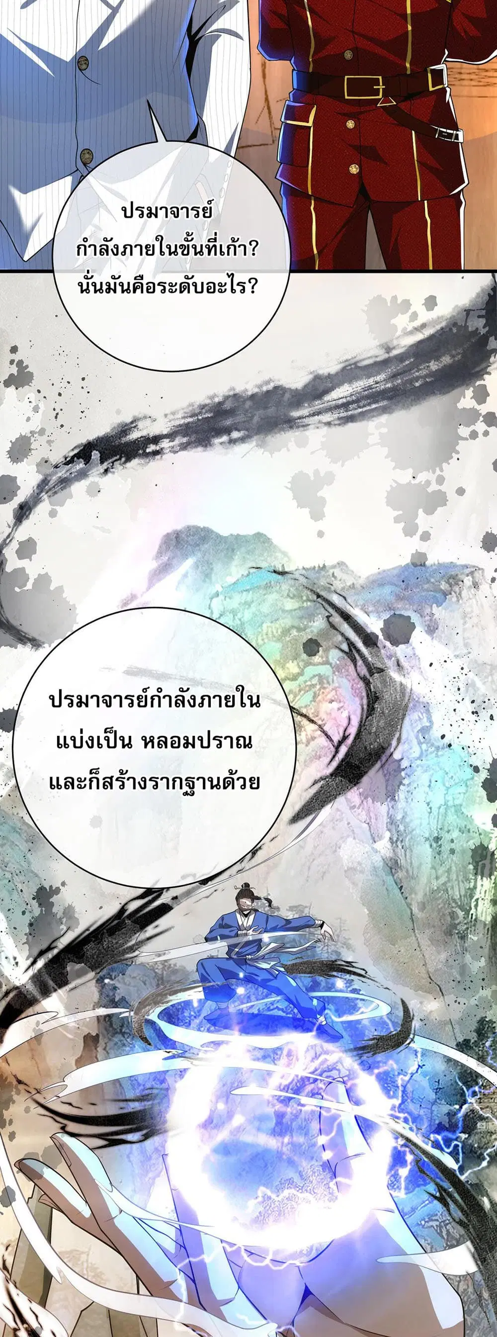 My Wife Is Rich and Beautiful ตอนที่ 26 หน้า 3