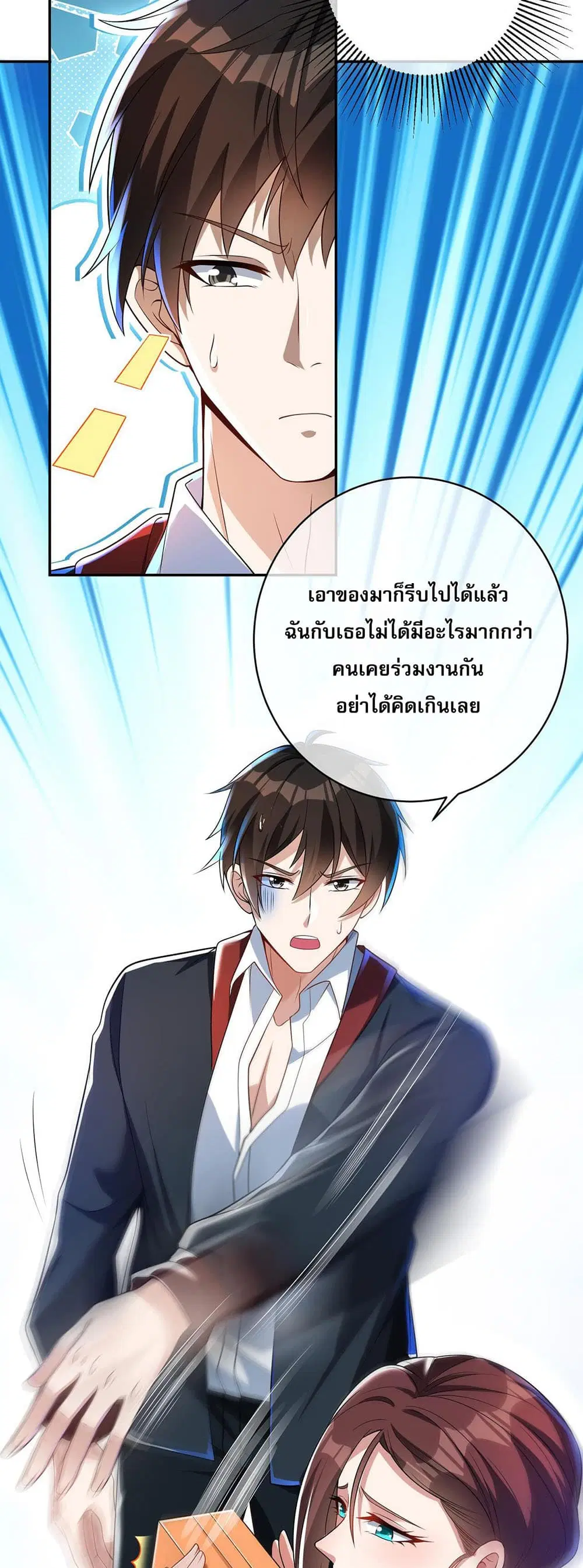 My Wife Is Rich and Beautiful ตอนที่ 27 หน้า 3