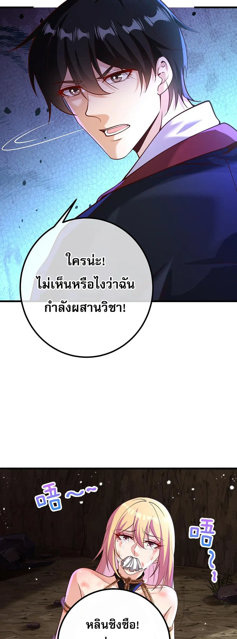 My Wife Is Rich and Beautiful ตอนที่ 29 หน้า 3