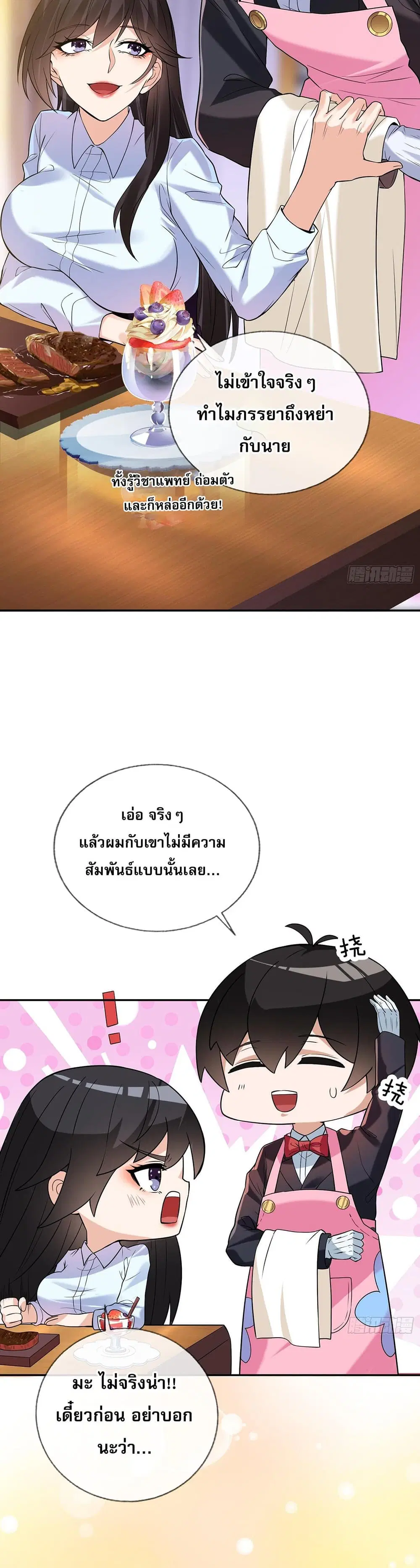My Wife Is Rich and Beautiful ตอนที่ 3 หน้า 3