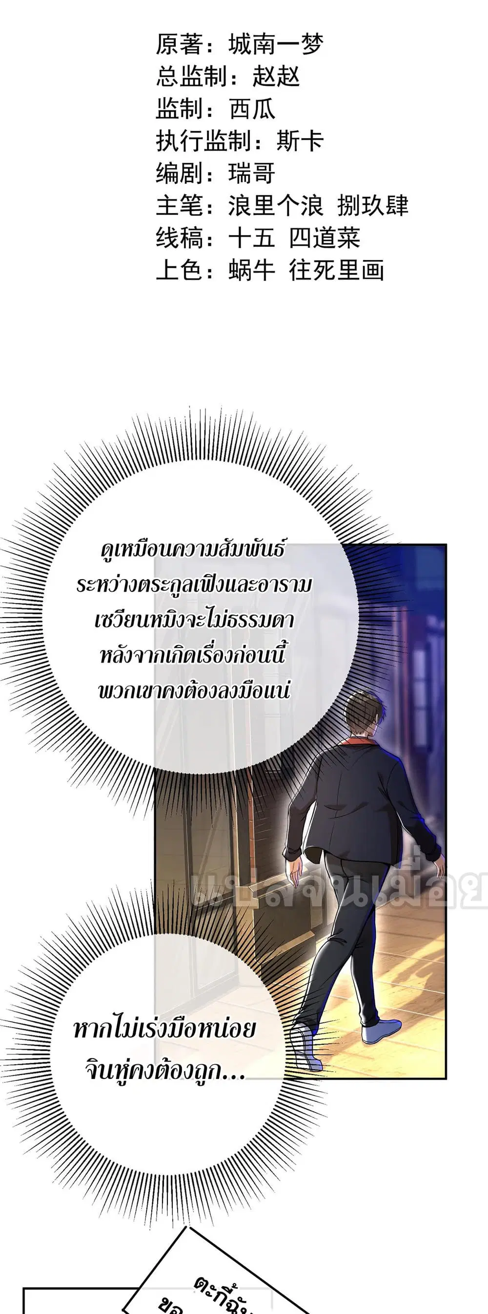 My Wife Is Rich and Beautiful ตอนที่ 31 หน้า 2
