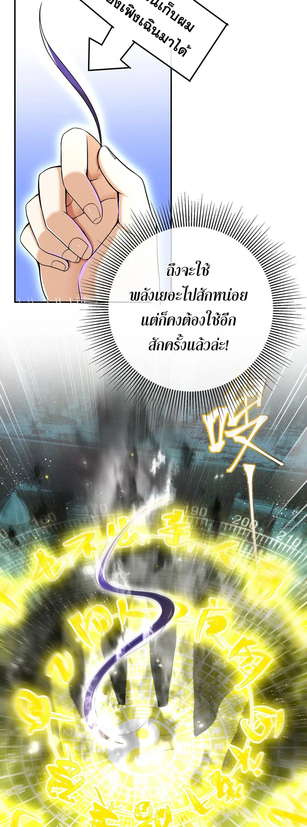 My Wife Is Rich and Beautiful ตอนที่ 31 หน้า 3