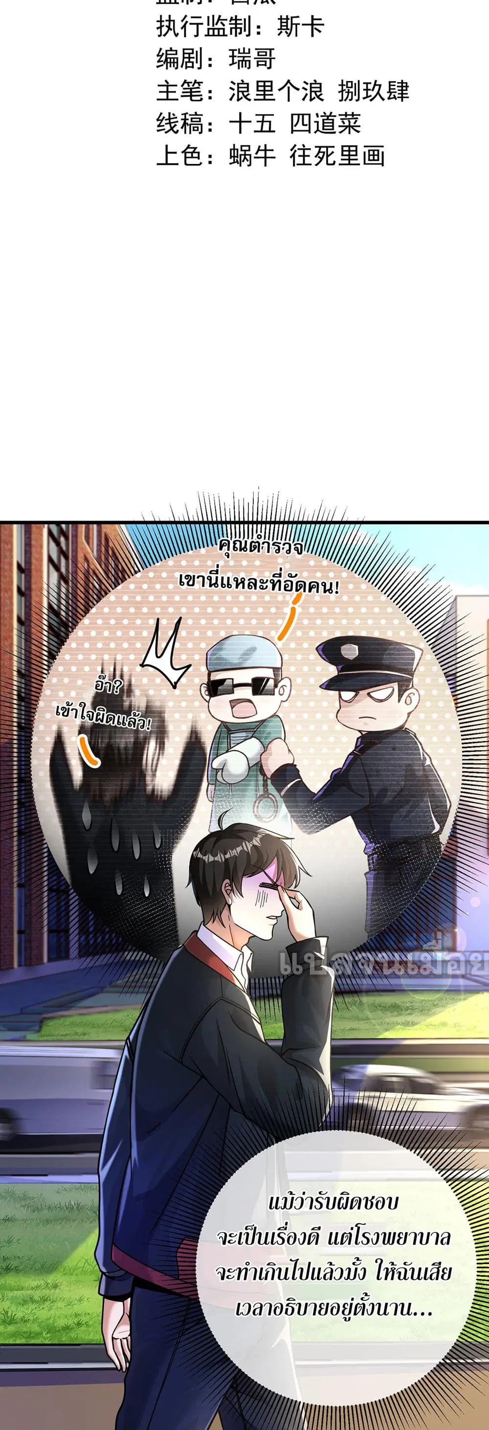 My Wife Is Rich and Beautiful ตอนที่ 32 หน้า 2