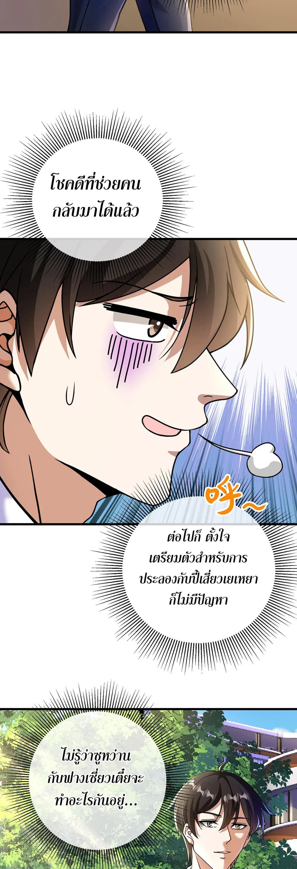 My Wife Is Rich and Beautiful ตอนที่ 32 หน้า 3