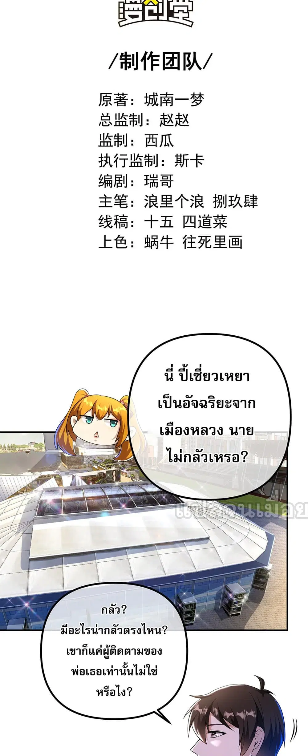 My Wife Is Rich and Beautiful ตอนที่ 33 หน้า 2