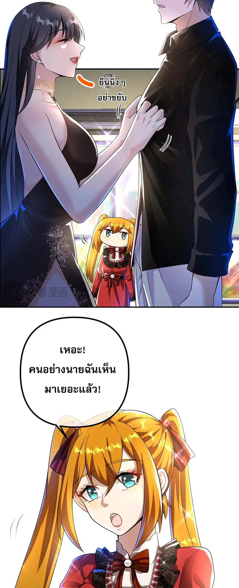 My Wife Is Rich and Beautiful ตอนที่ 33 หน้า 3