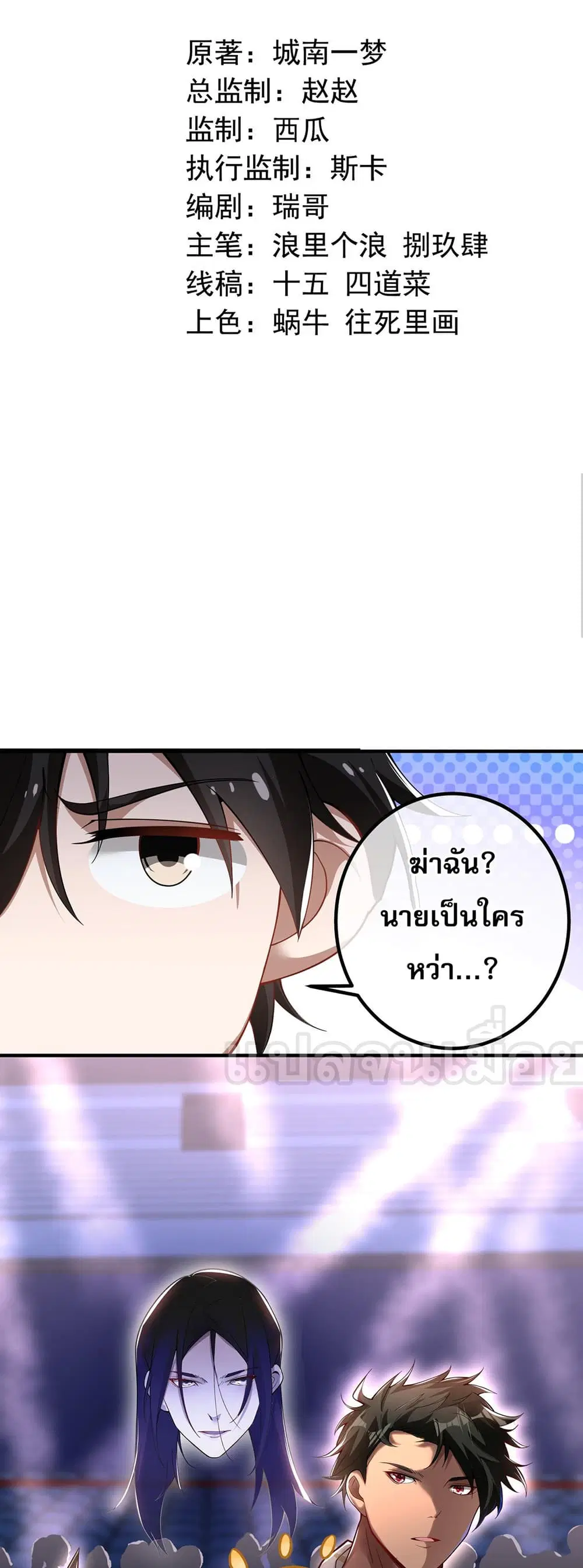 My Wife Is Rich and Beautiful ตอนที่ 34 หน้า 2