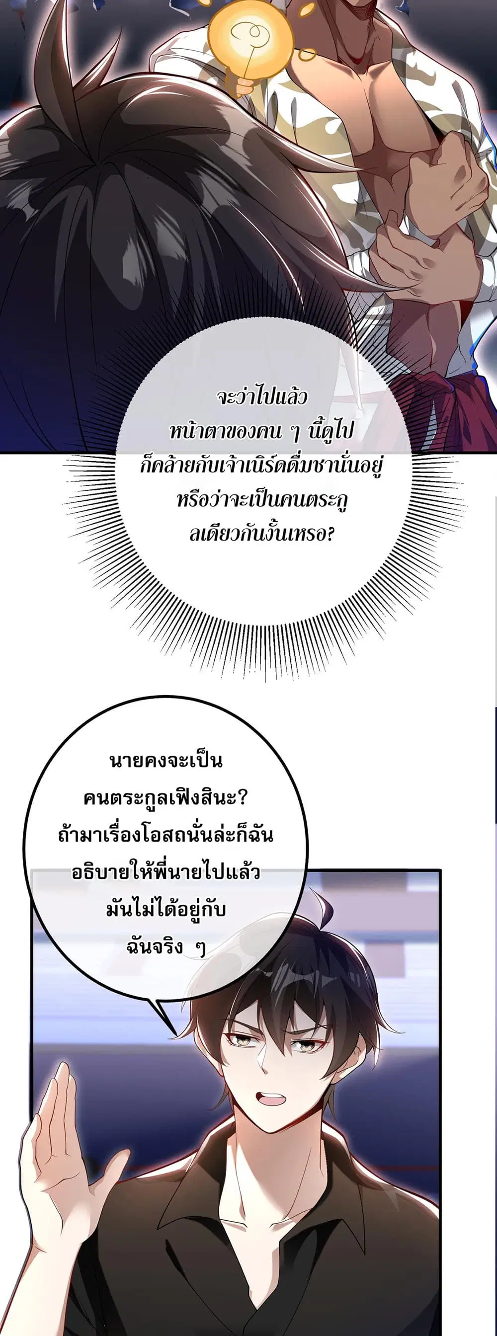 My Wife Is Rich and Beautiful ตอนที่ 34 หน้า 3