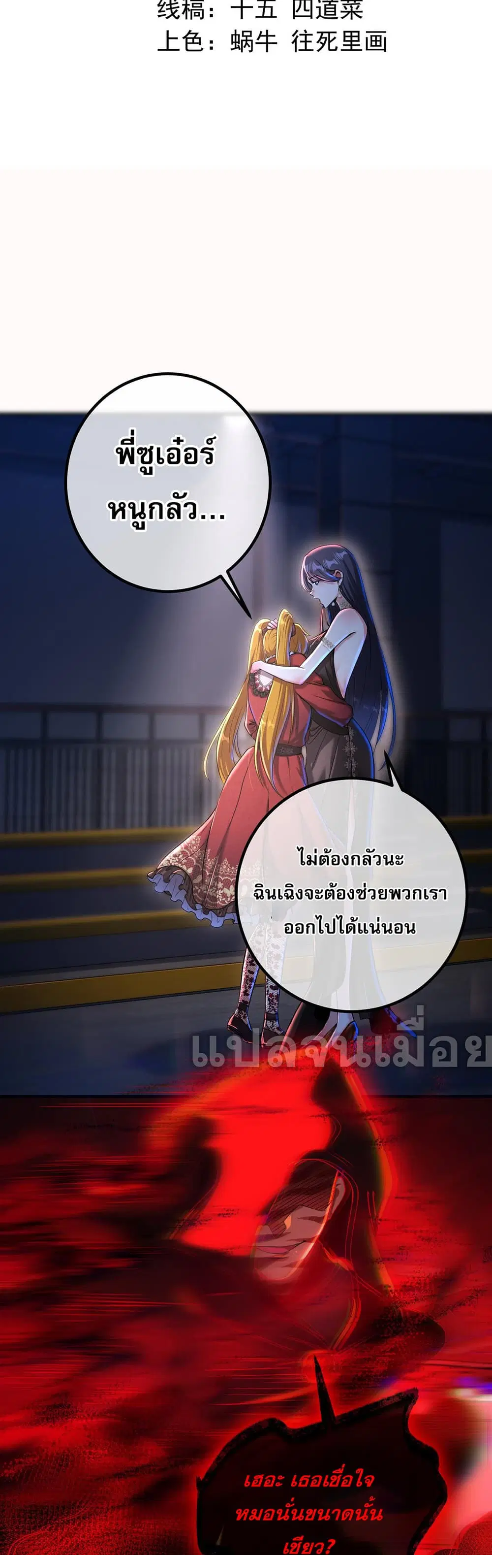 My Wife Is Rich and Beautiful ตอนที่ 35 หน้า 2