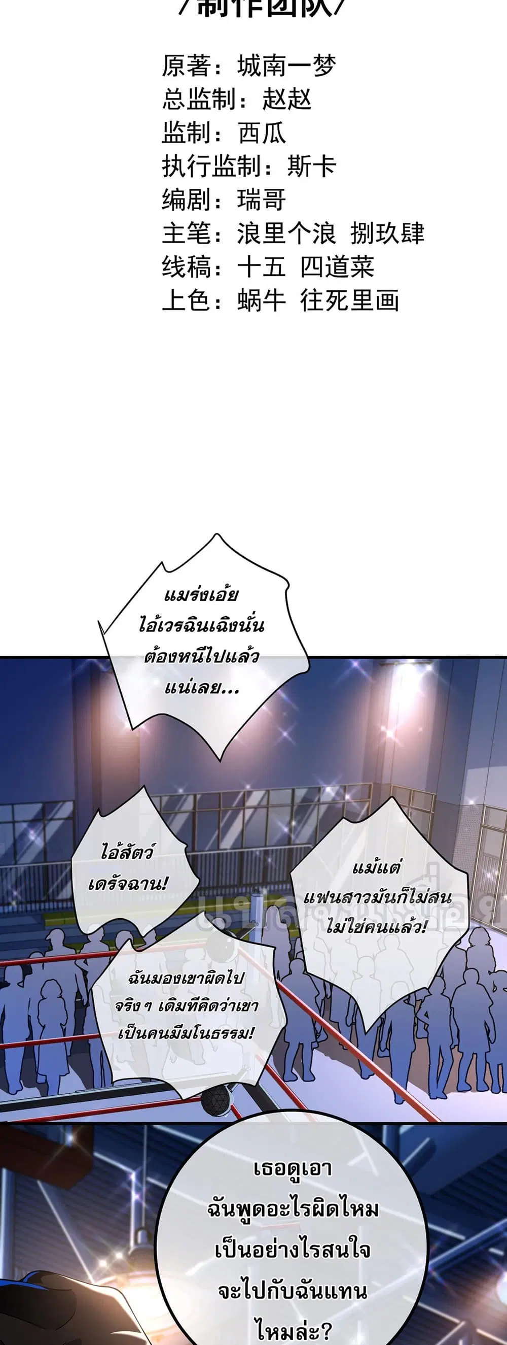 My Wife Is Rich and Beautiful ตอนที่ 36 หน้า 2