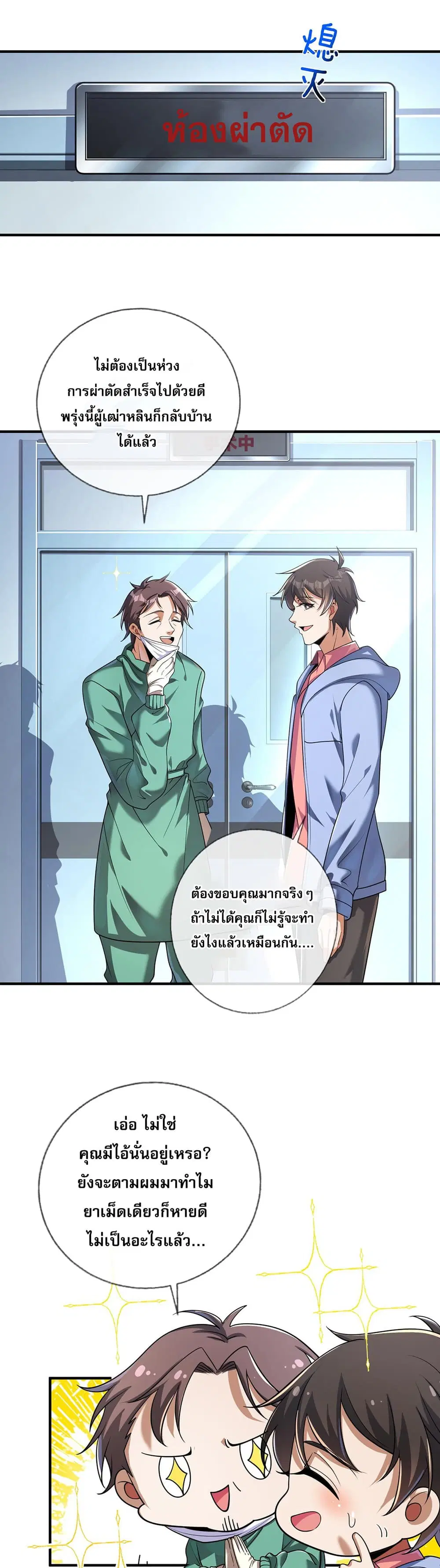 My Wife Is Rich and Beautiful ตอนที่ 4 หน้า 2