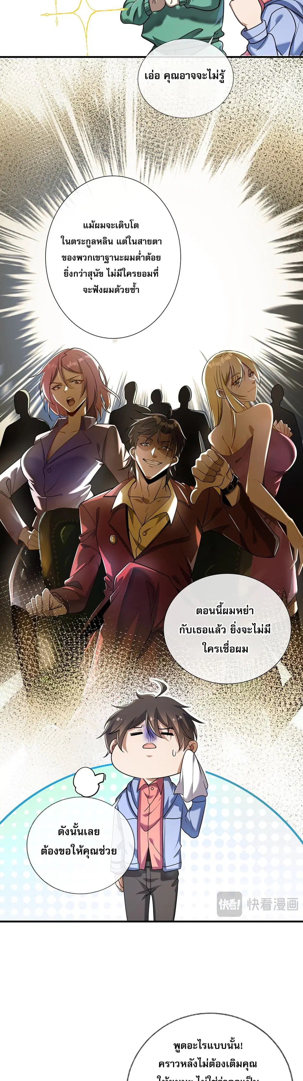 My Wife Is Rich and Beautiful ตอนที่ 4 หน้า 3