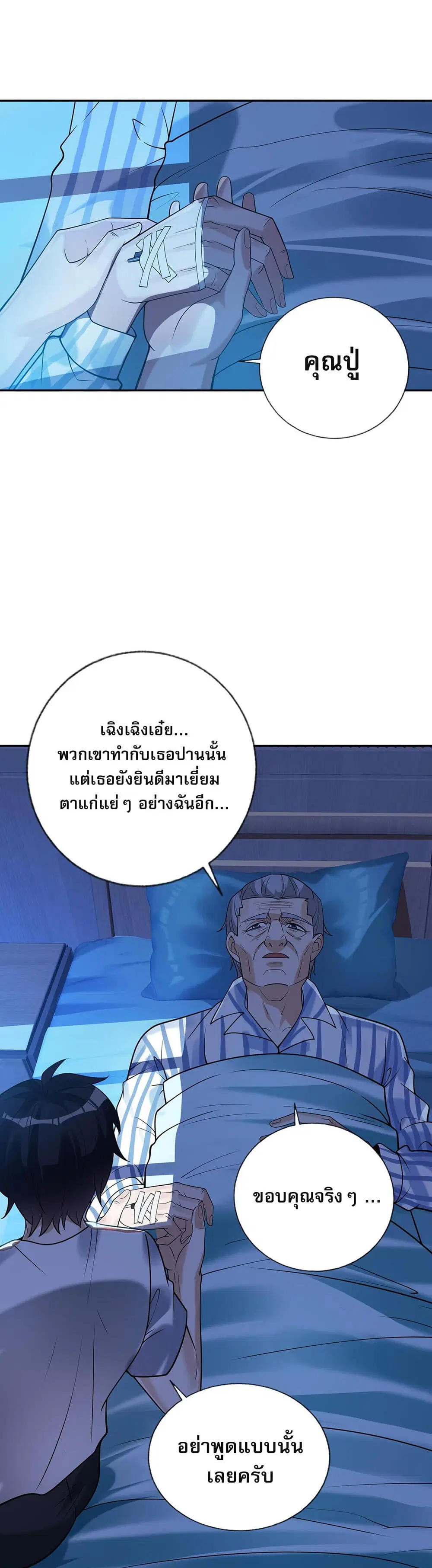 My Wife Is Rich and Beautiful ตอนที่ 5 หน้า 2