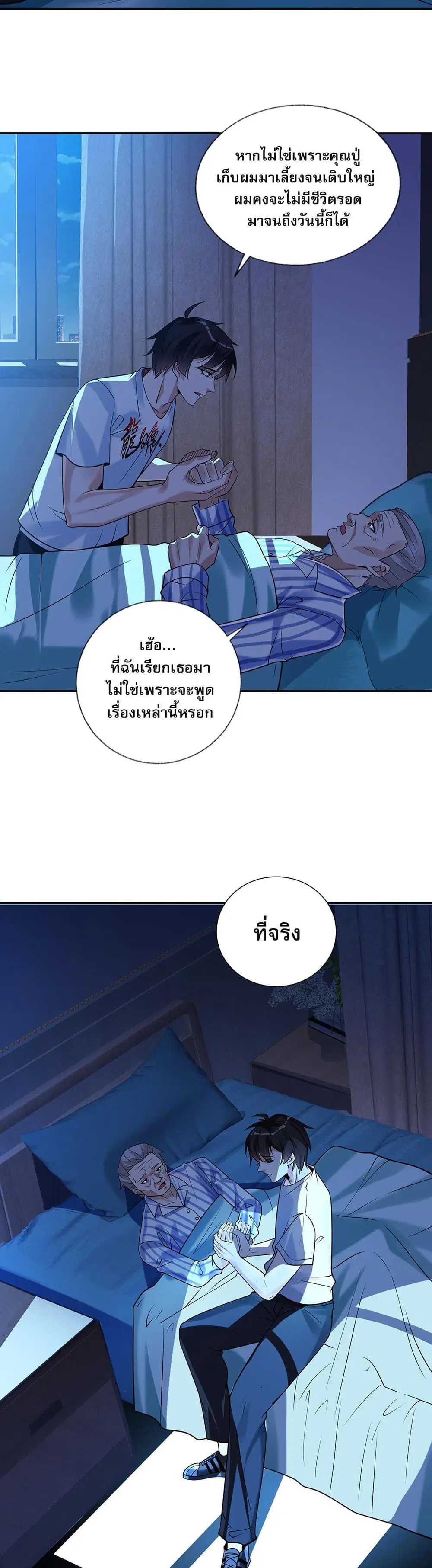 My Wife Is Rich and Beautiful ตอนที่ 5 หน้า 3
