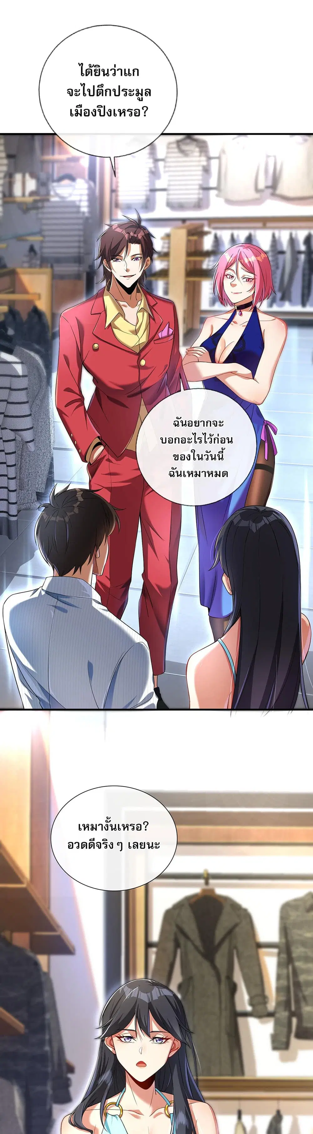 My Wife Is Rich and Beautiful ตอนที่ 6 หน้า 2