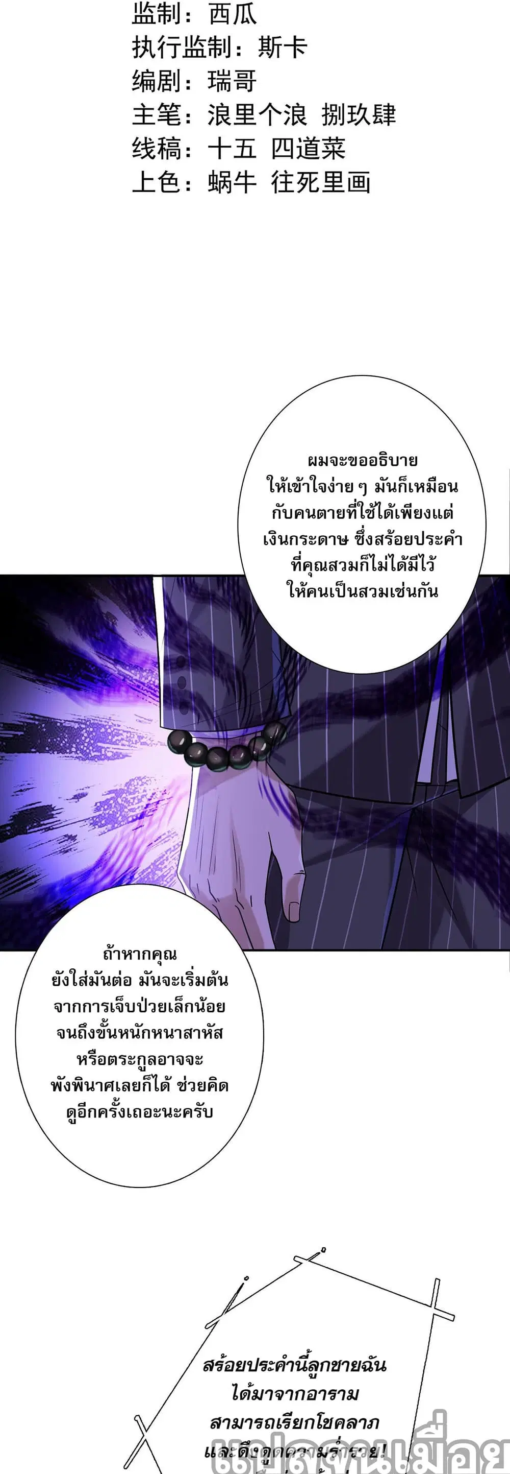 My Wife Is Rich and Beautiful ตอนที่ 8 หน้า 2
