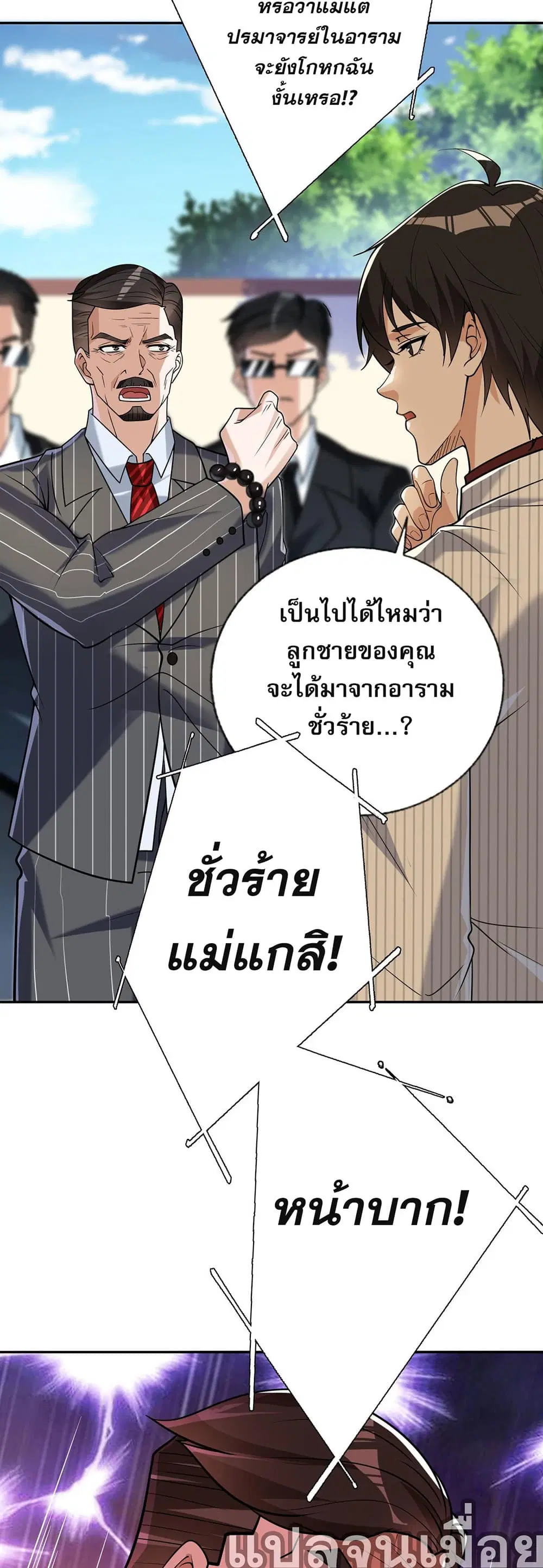 My Wife Is Rich and Beautiful ตอนที่ 8 หน้า 3