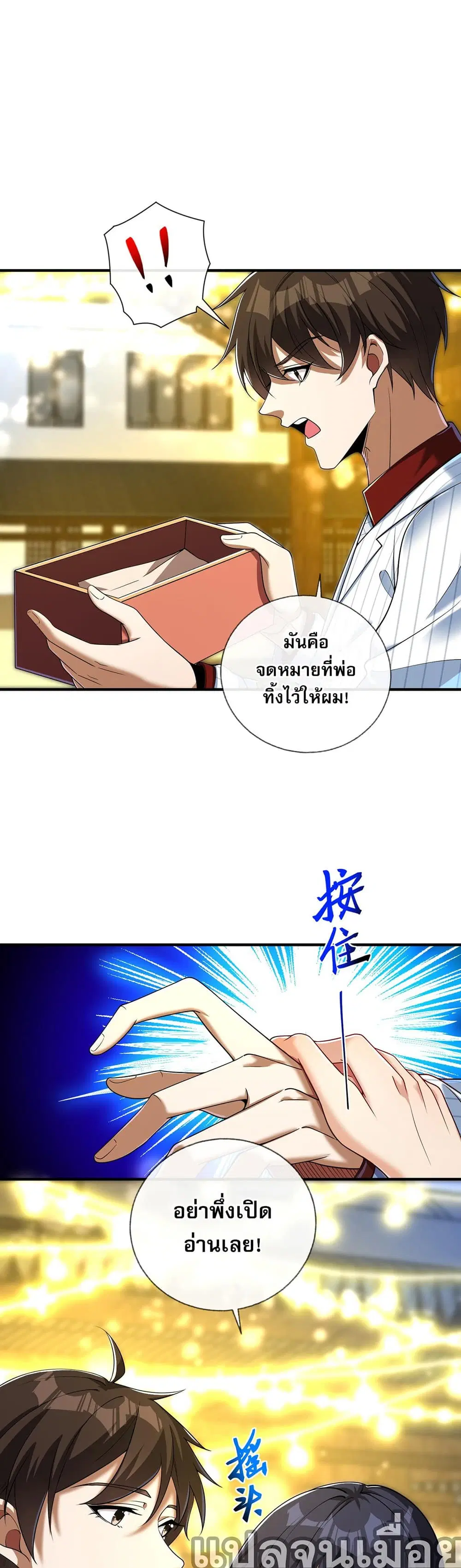 My Wife Is Rich and Beautiful ตอนที่ 9 หน้า 2