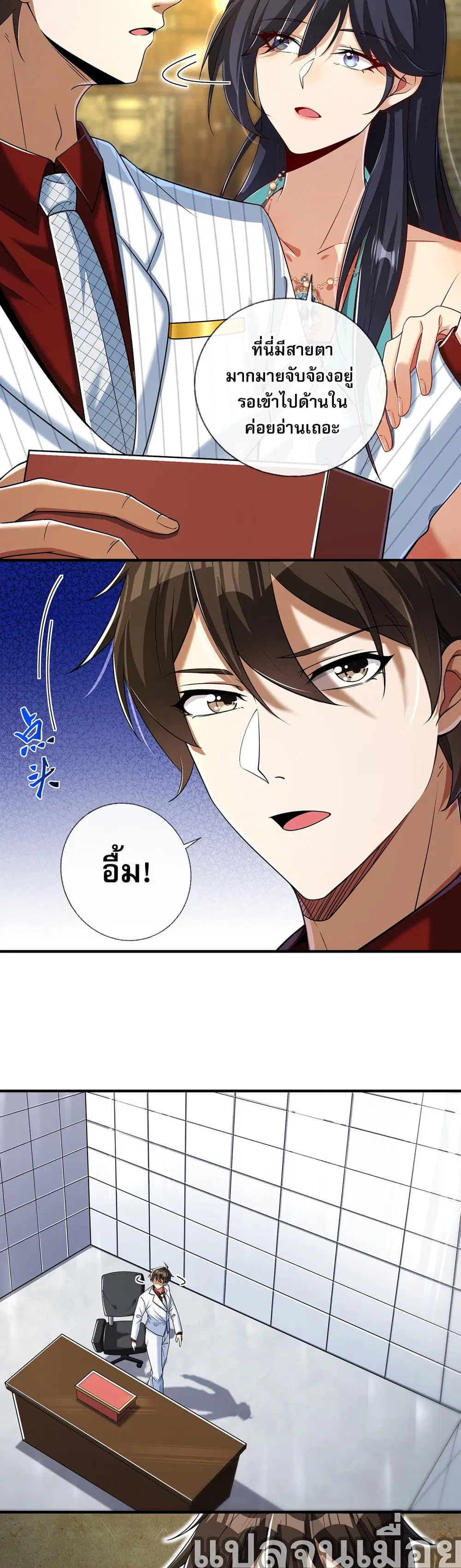 My Wife Is Rich and Beautiful ตอนที่ 9 หน้า 3