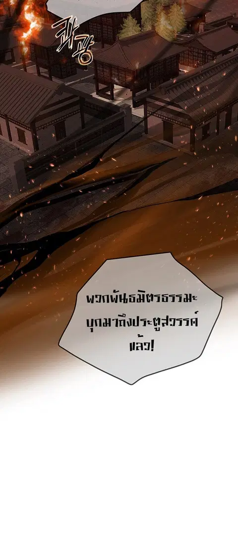 My Wife is the Demonic Cult Leader ตอนที่ 1 หน้า 3