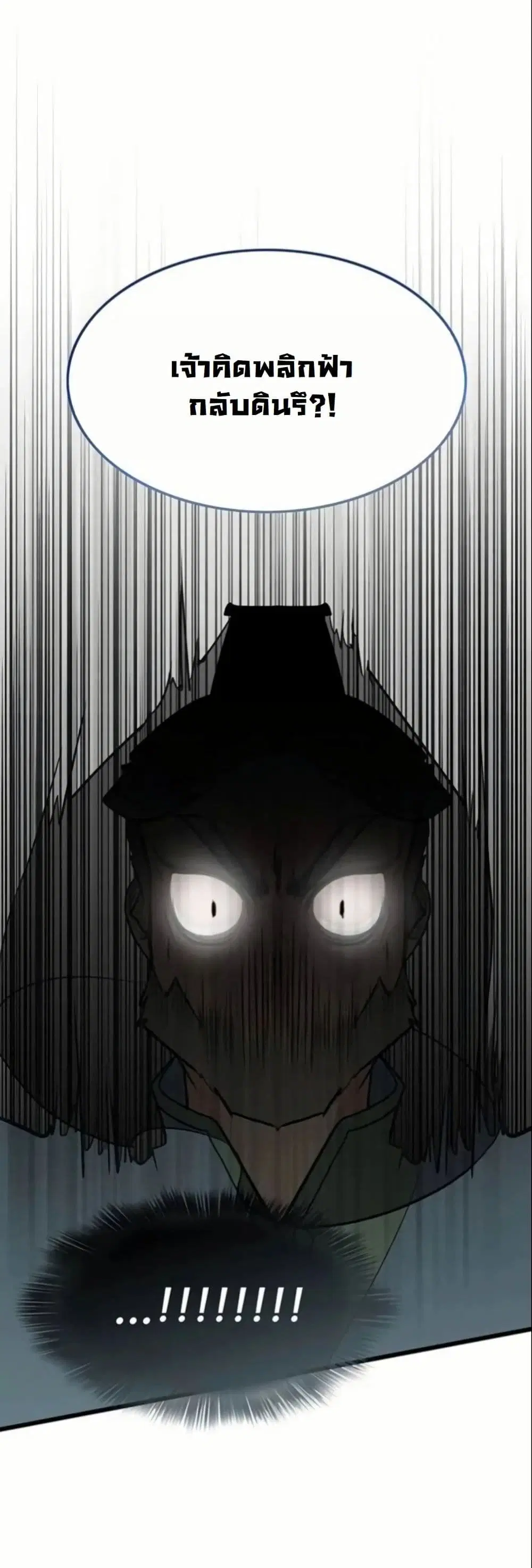 My Wife is the Demonic Cult Leader ตอนที่ 10 หน้า 3